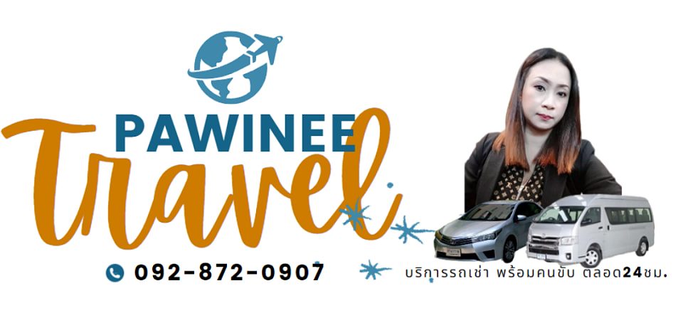 Pawinee travel  เป็นผู้นำเช่ารถพร้อมคนขับระดับพรีเมี่ยมทีมงานมืออาชีพมือสะอาดซื่อสัตย์สุจริตพร้อมให้บริการครอบคลุมทั่วทุกจังหวัดอำเภอทั่วไทยรับส่งออกสนามบินครอบคลุมทุกเขตพื้นที่  77สาขาเมืองไทย